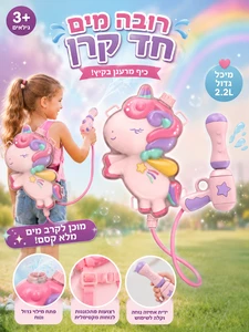 רובה מים עם מיכל חד קרן 6//